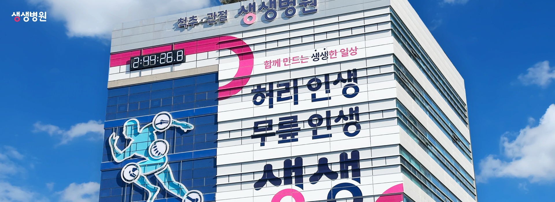 디자인펀치 제작 - 생생병원 Responsive Web/App 메인 비주얼 (PC)